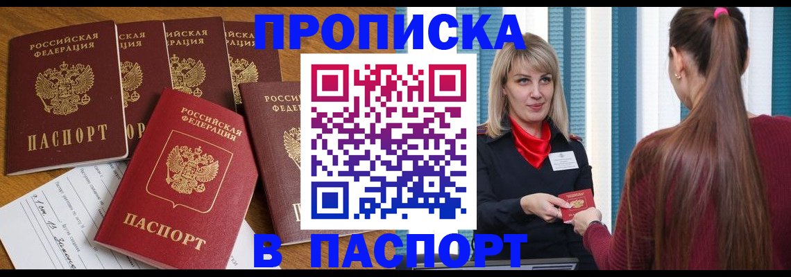 прописка регистрация в Павлово