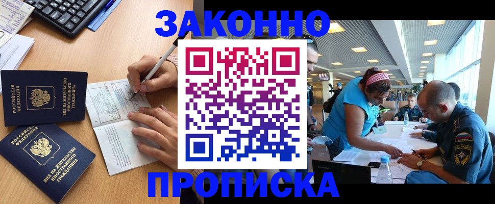 купить прописку в Павлово