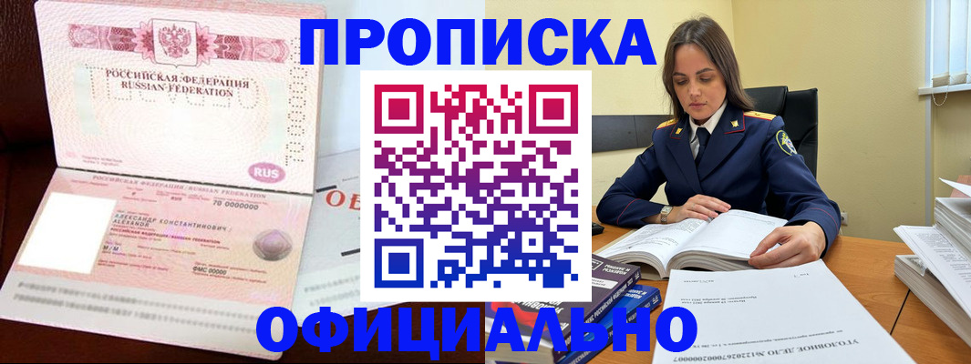 прописка от собственника в Павлово