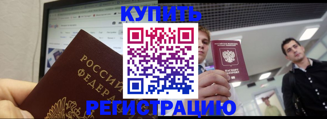 временная регистрация 2025 в Павлово