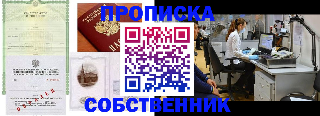временная регистрация для школы в Павлово